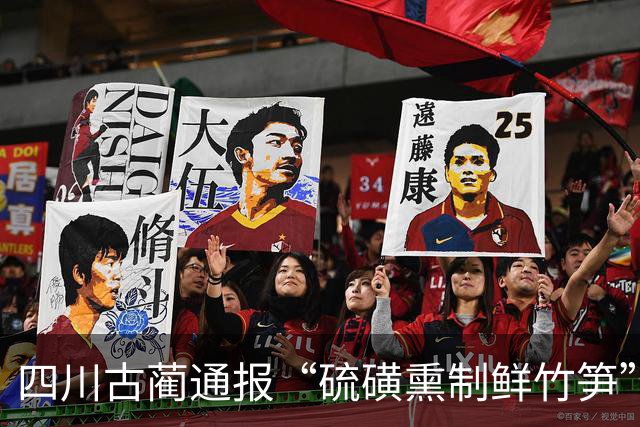 四川古蔺通报“硫磺熏制鲜竹笋”：已对涉案人员进行立案调查，对全县竹笋收购、加工、销售等环节开展全面排查